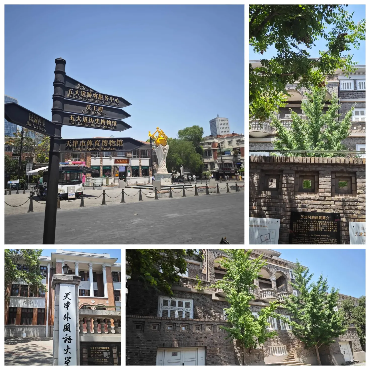 五大道2